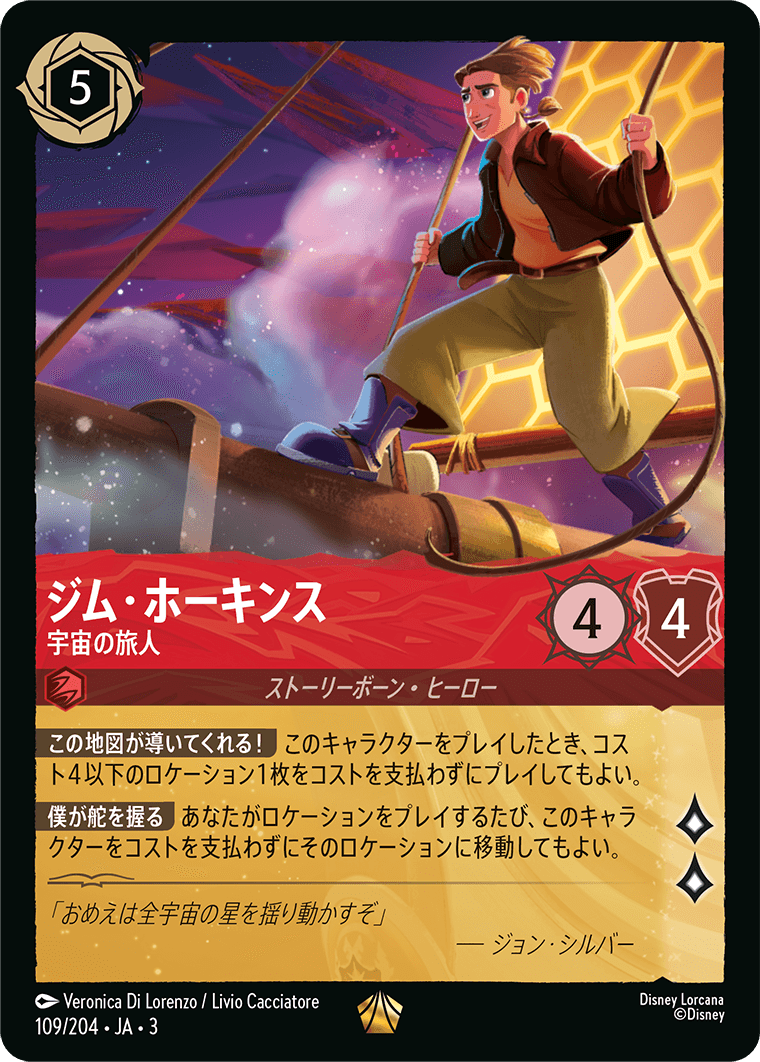 ジム・ホーキンス - 宇宙の旅人(109/204･JA･3) -INTO THE INKLANDS インクランド探訪 レアリティ：レジェンダリー ディズニーロルカナ